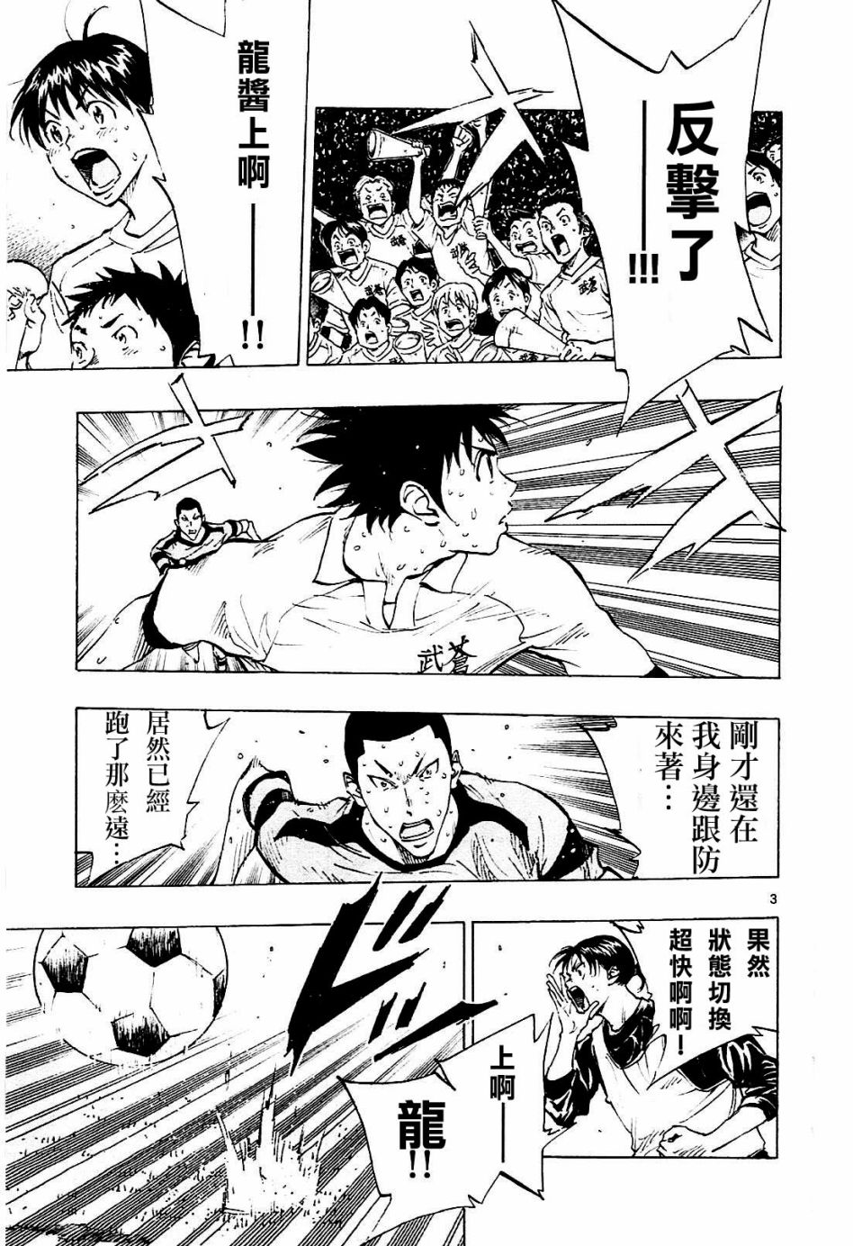 BE BLUES!~化身为青第105话