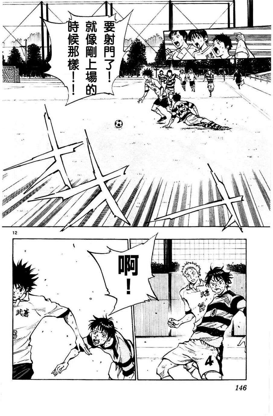 BE BLUES!~化身为青第105话