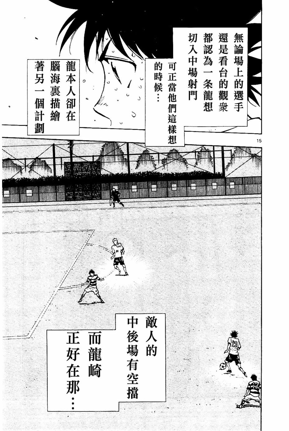 BE BLUES!~化身为青第105话