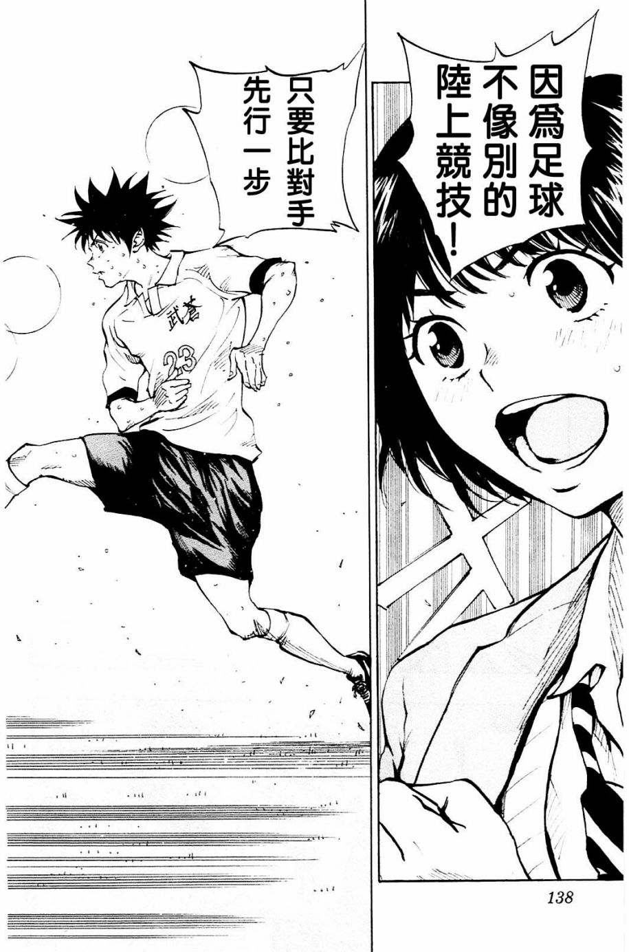 BE BLUES!~化身为青第105话