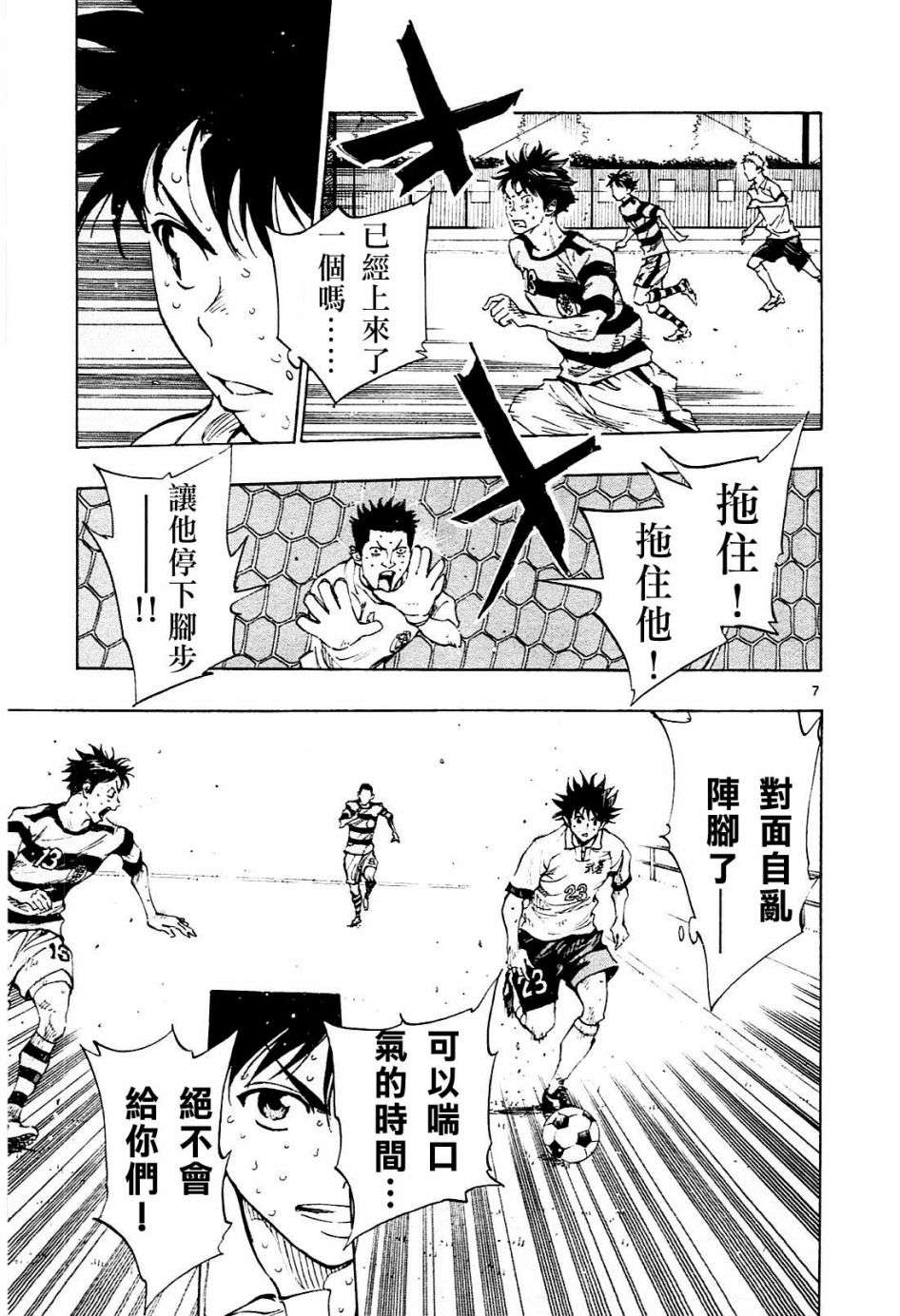 BE BLUES!~化身为青第105话