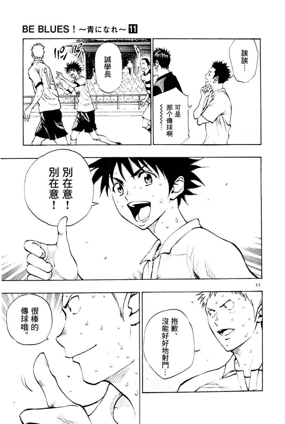 BE BLUES!~化身为青第106话