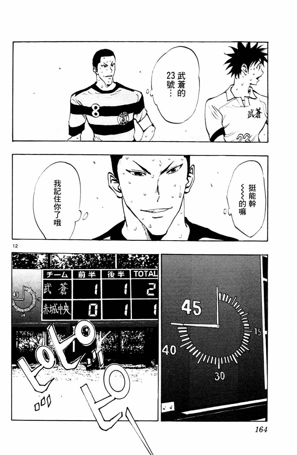 BE BLUES!~化身为青第106话