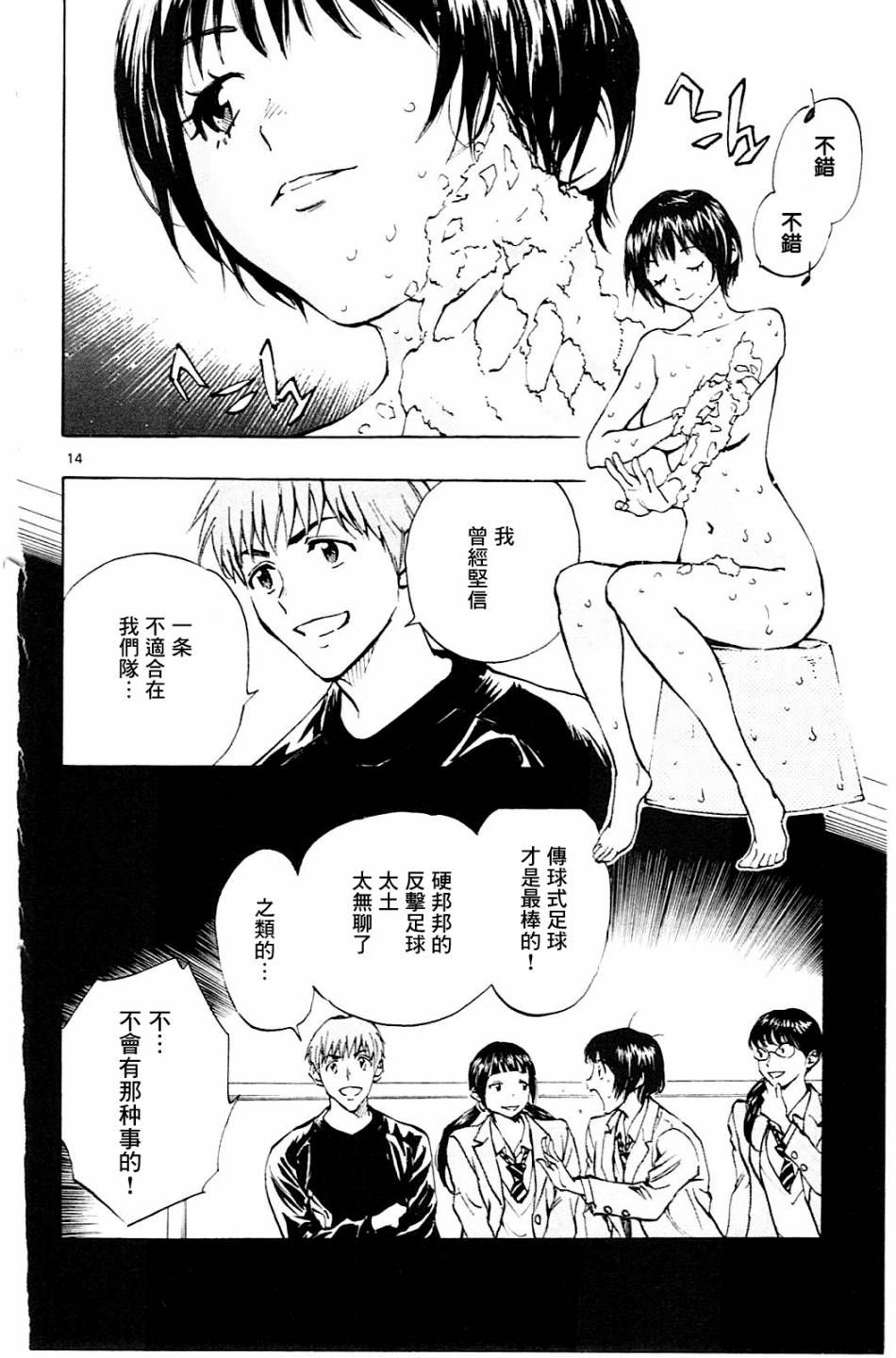 BE BLUES!~化身为青第106话