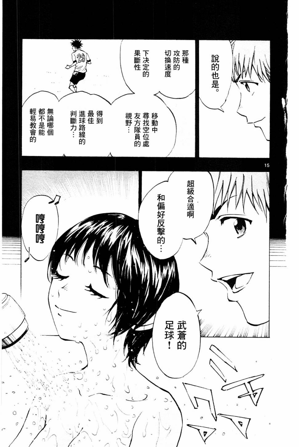 BE BLUES!~化身为青第106话
