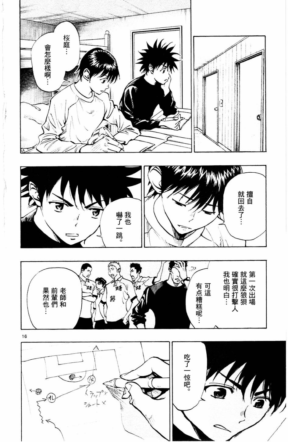 BE BLUES!~化身为青第106话