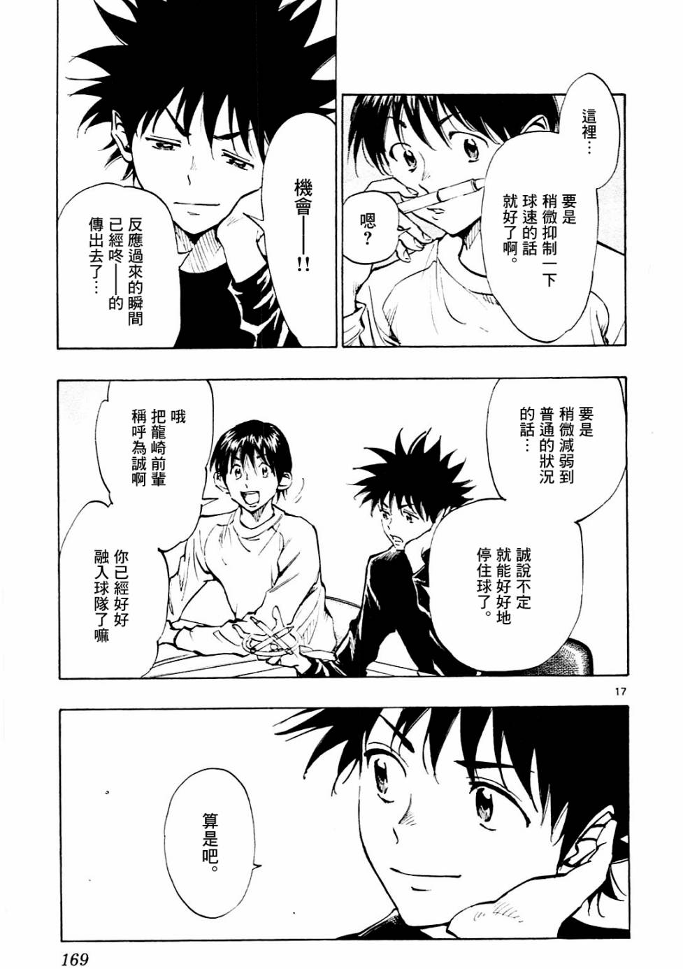 BE BLUES!~化身为青第106话