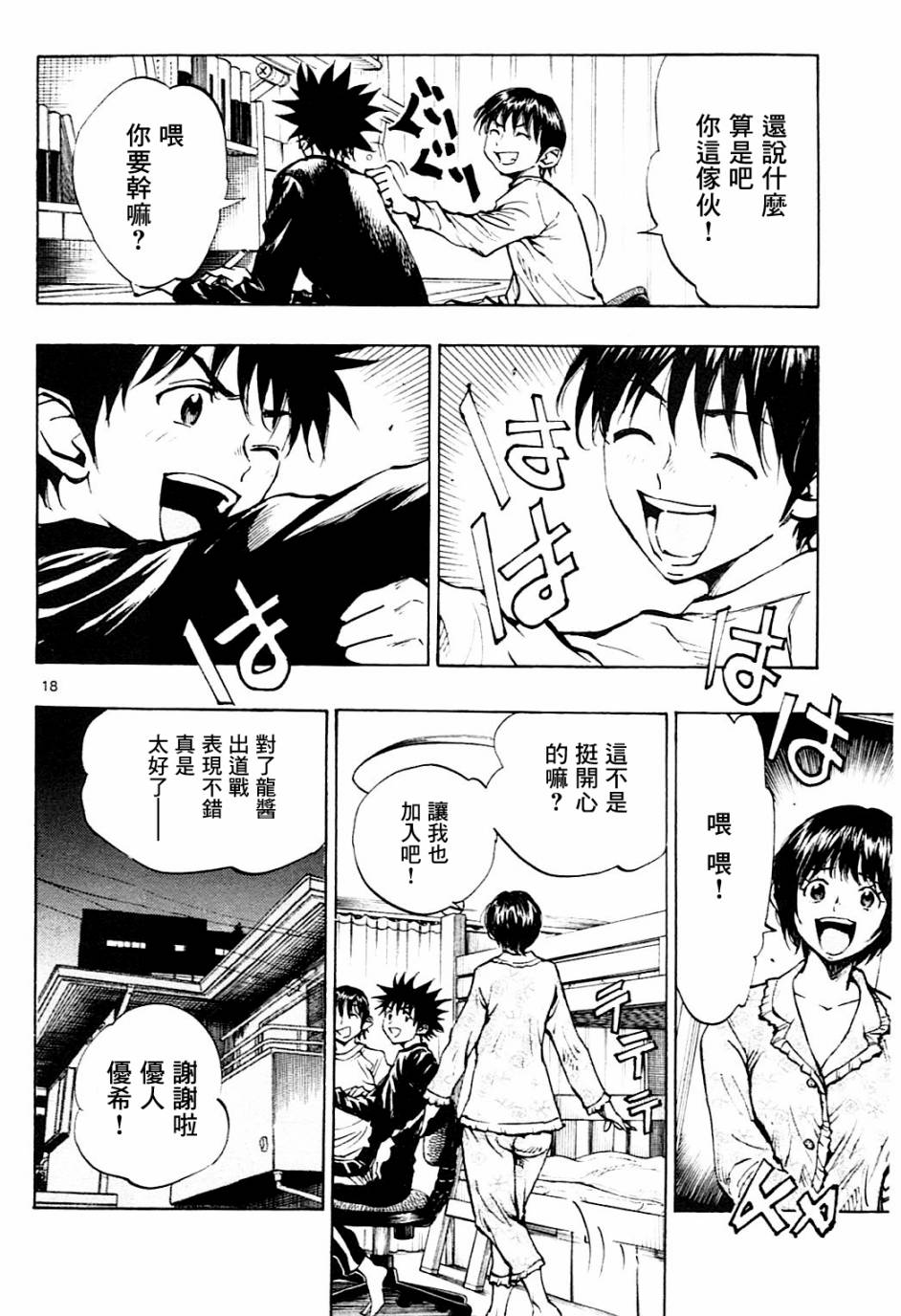 BE BLUES!~化身为青第106话