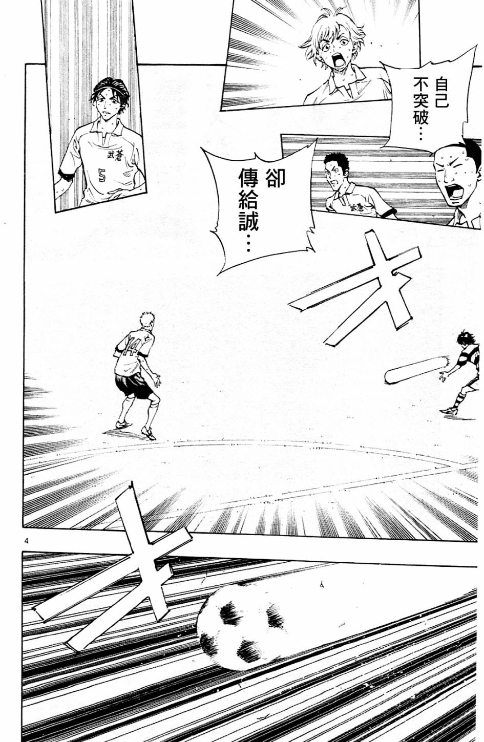 BE BLUES!~化身为青第106话