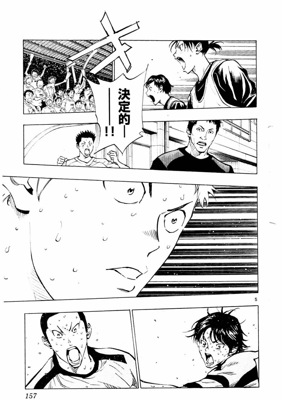 BE BLUES!~化身为青第106话