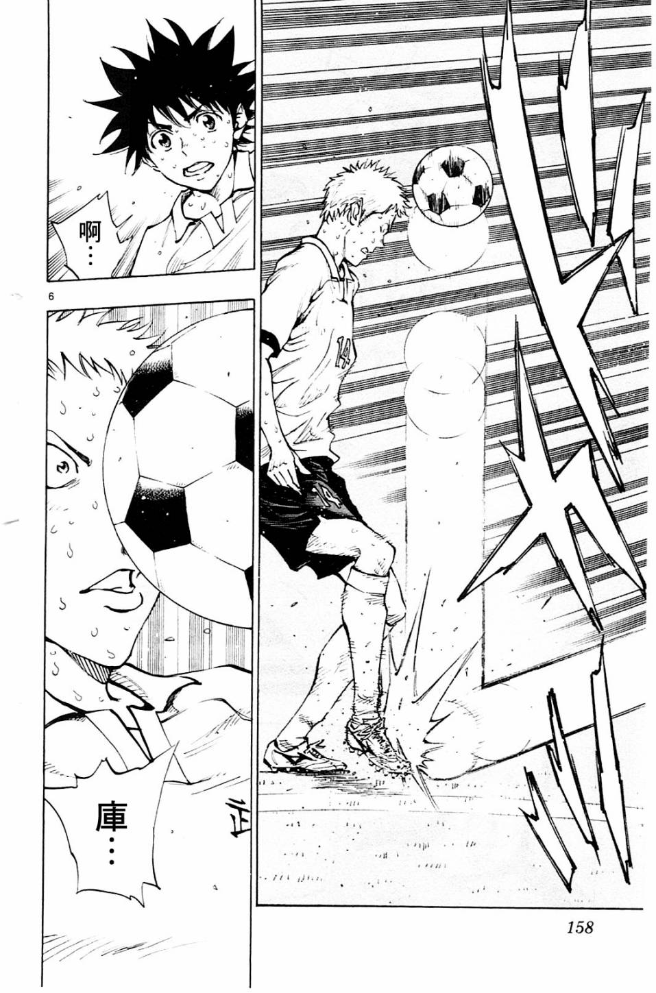 BE BLUES!~化身为青第106话