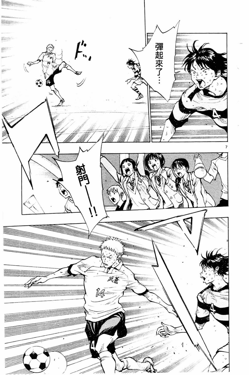 BE BLUES!~化身为青第106话