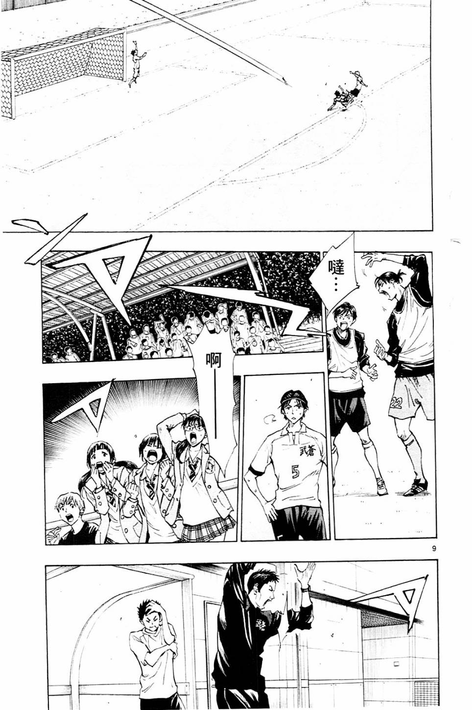BE BLUES!~化身为青第106话