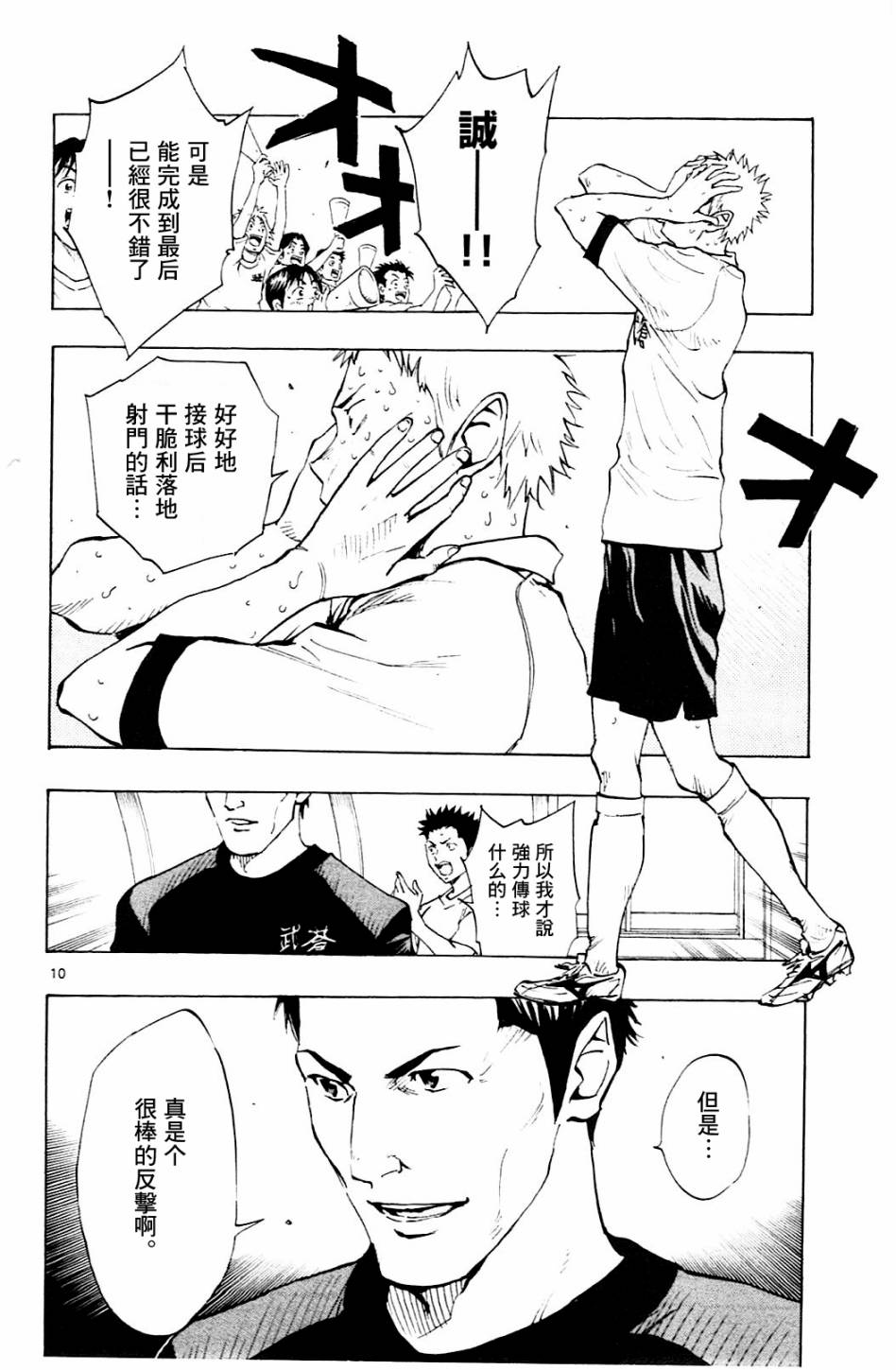 BE BLUES!~化身为青第106话