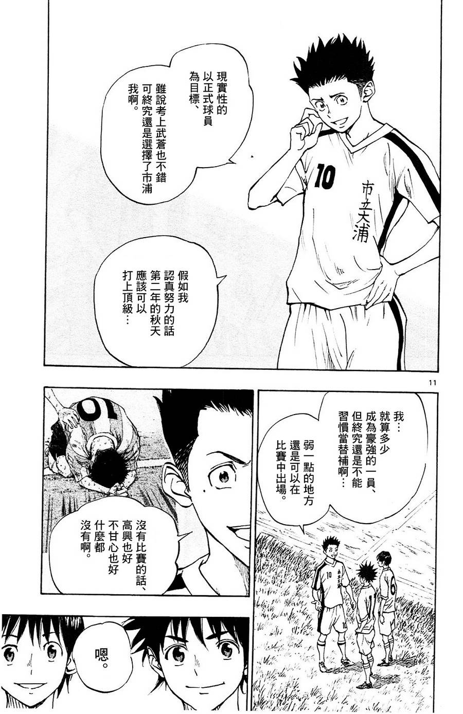 BE BLUES!~化身为青第115话