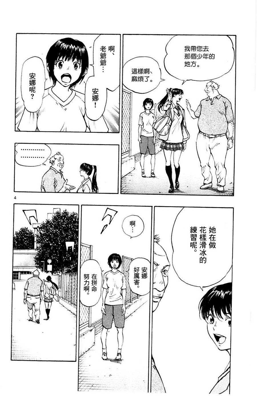 BE BLUES!~化身为青第115话