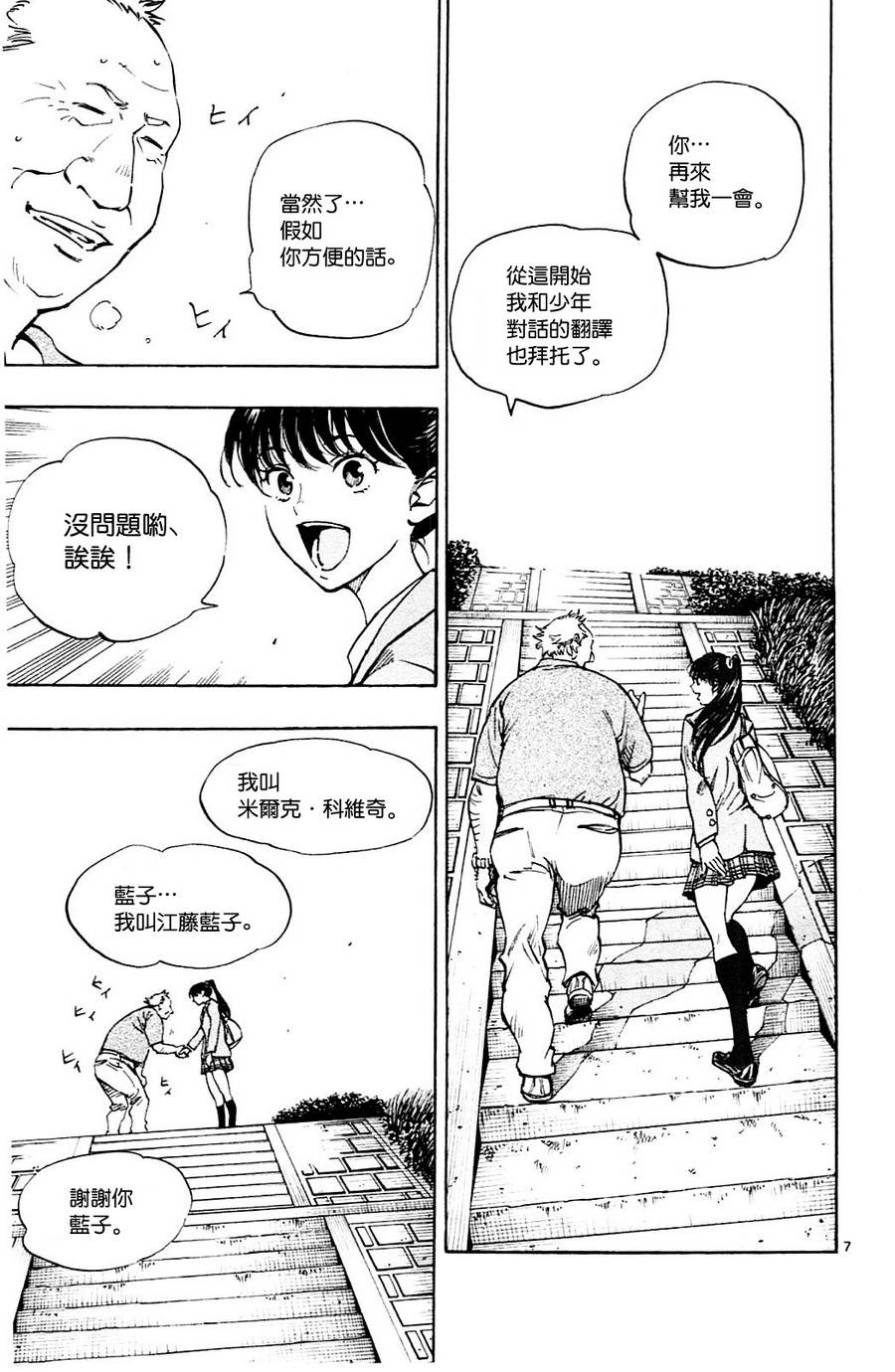 BE BLUES!~化身为青第115话