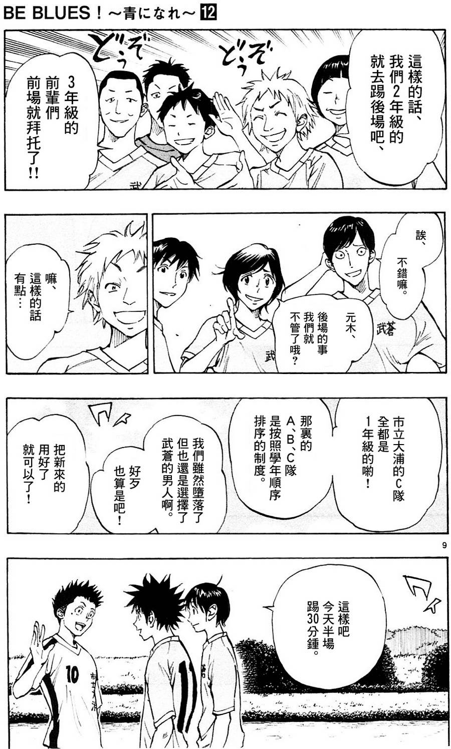BE BLUES!~化身为青第115话
