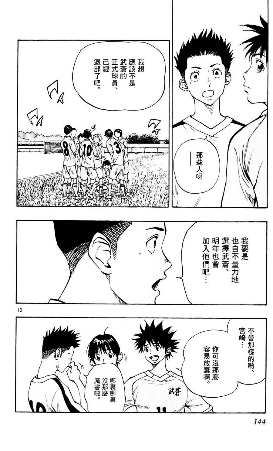BE BLUES!~化身为青第115话