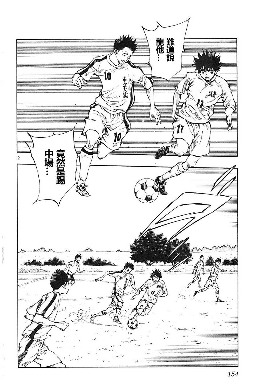BE BLUES!~化身为青第116话
