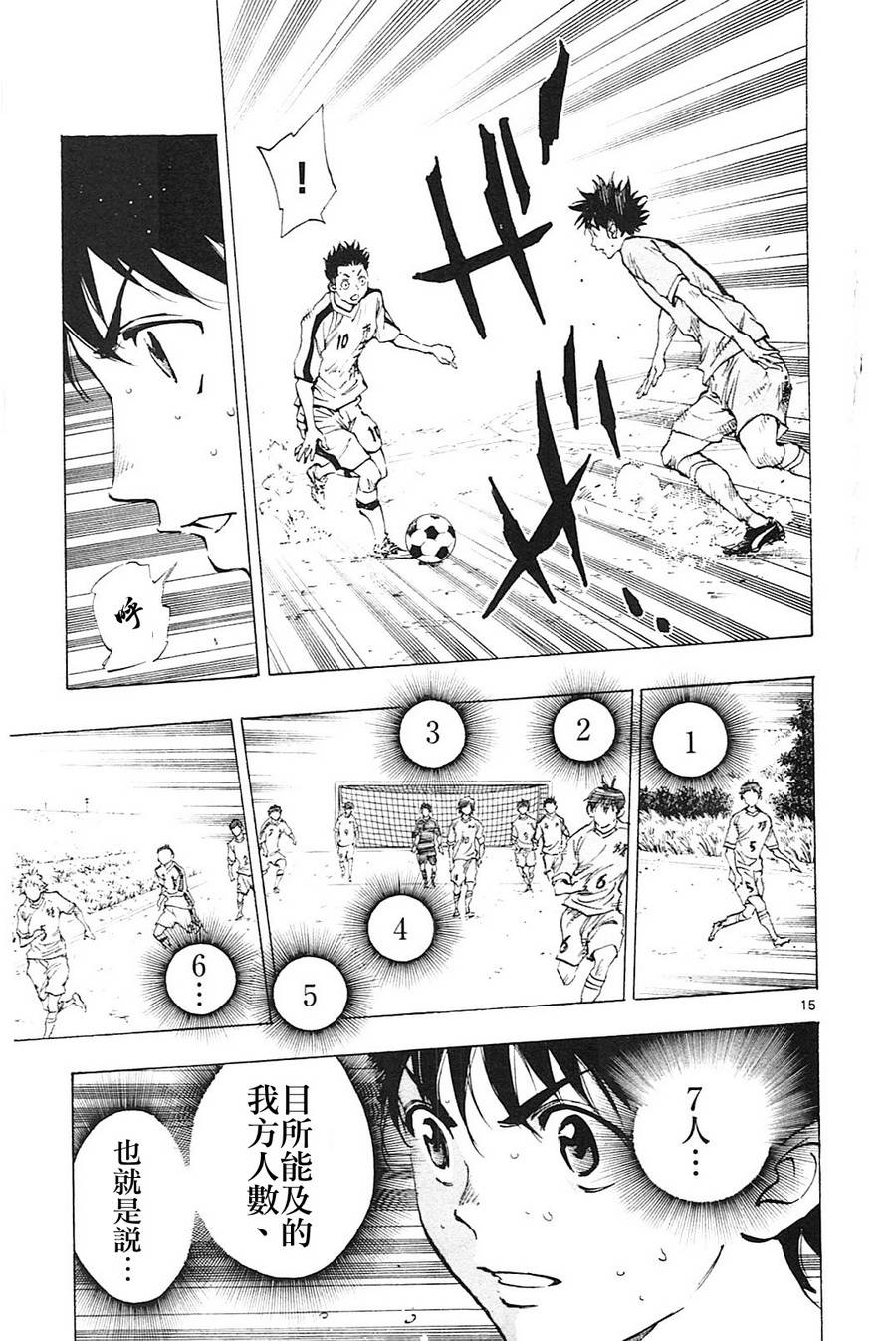 BE BLUES!~化身为青第116话