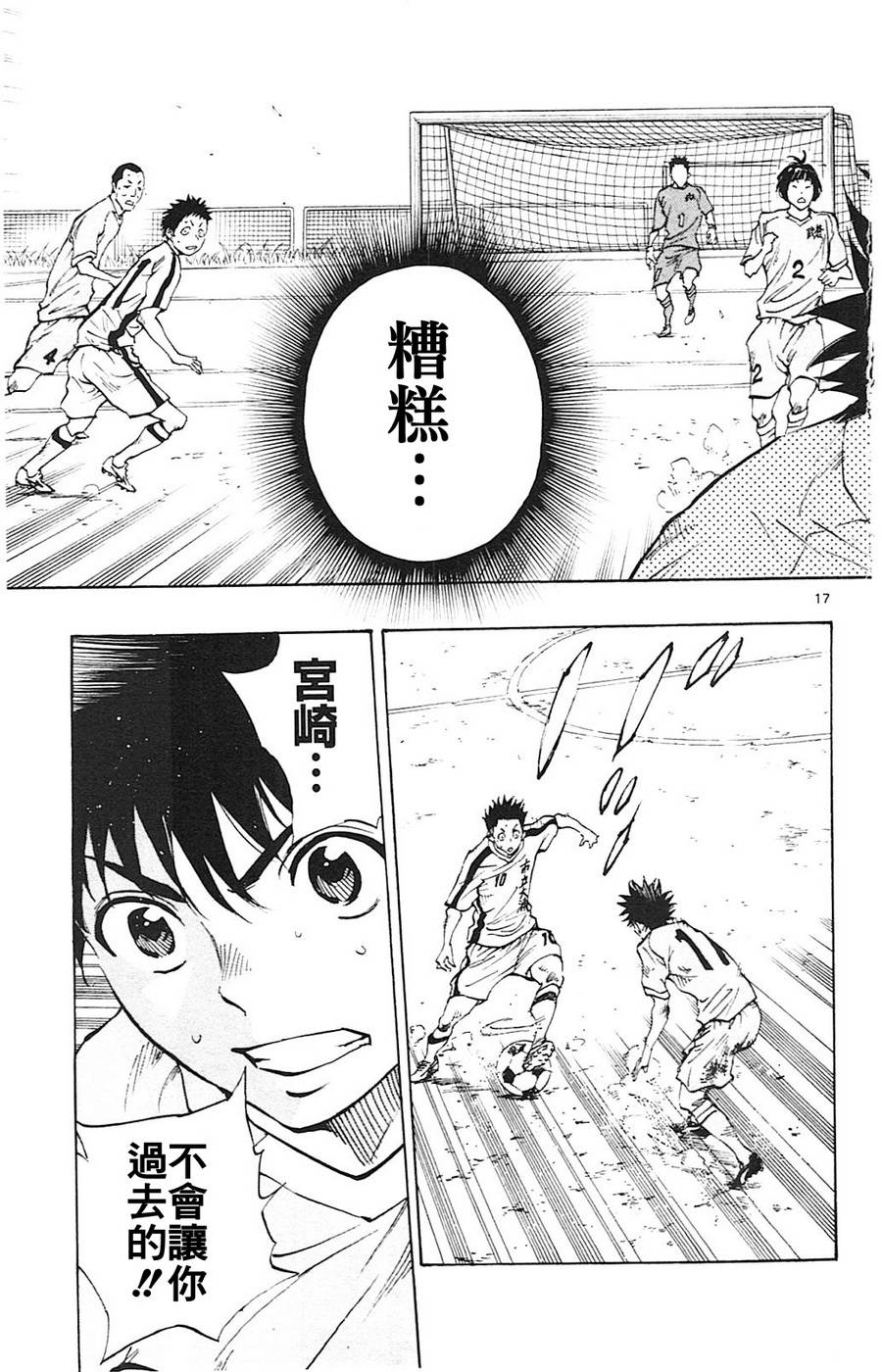 BE BLUES!~化身为青第116话