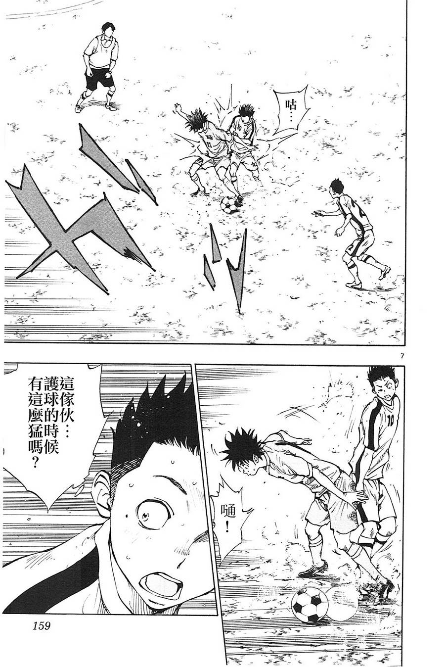 BE BLUES!~化身为青第116话