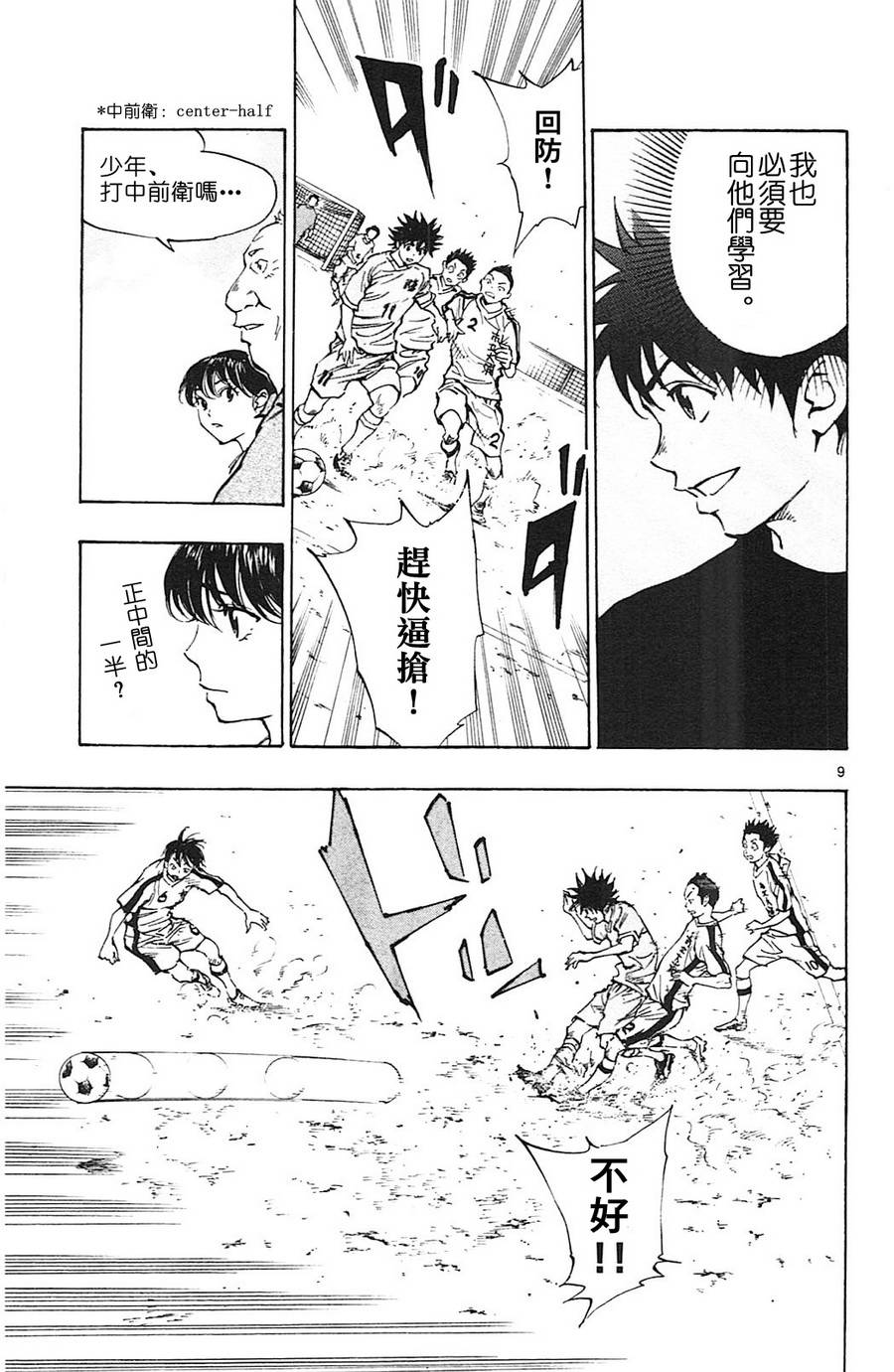 BE BLUES!~化身为青第116话