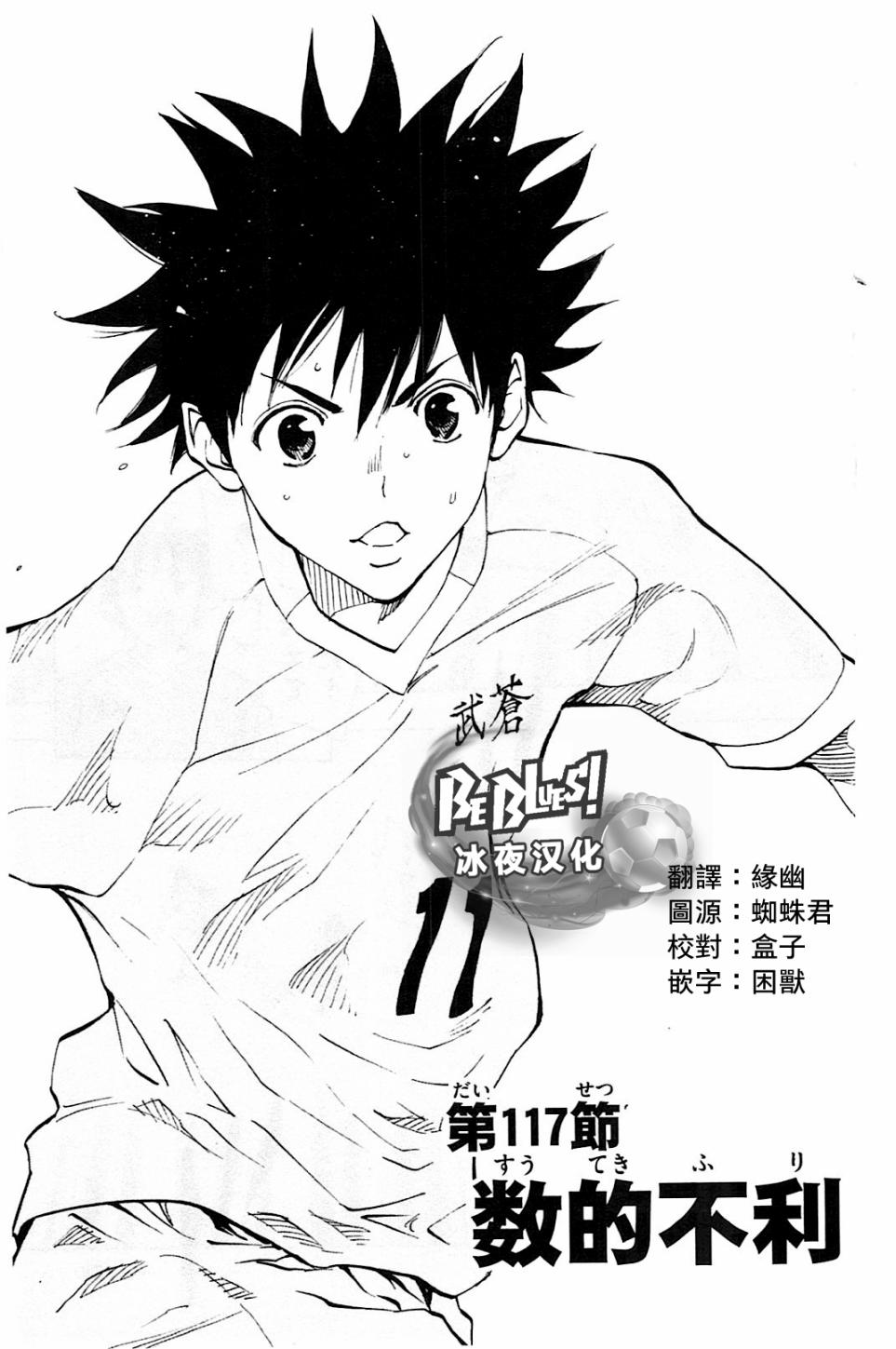 BE BLUES!~化身为青第117话