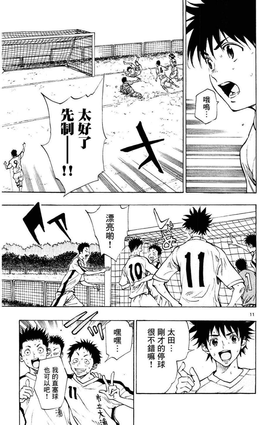 BE BLUES!~化身为青第117话