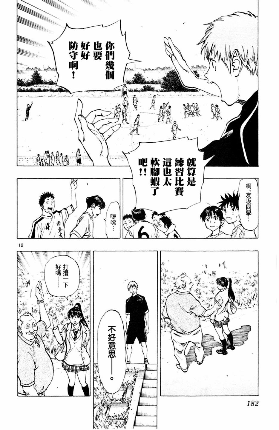BE BLUES!~化身为青第117话