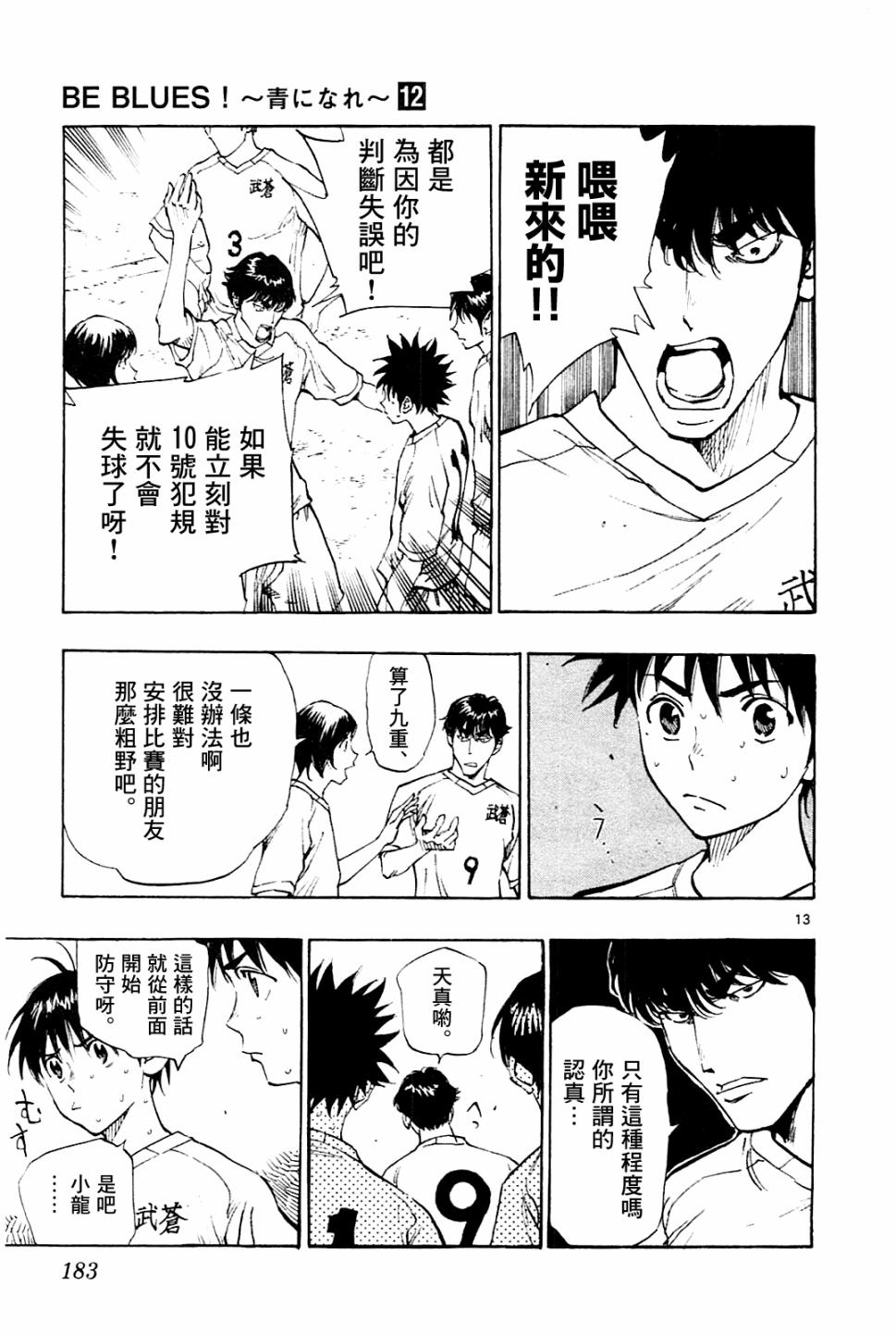 BE BLUES!~化身为青第117话