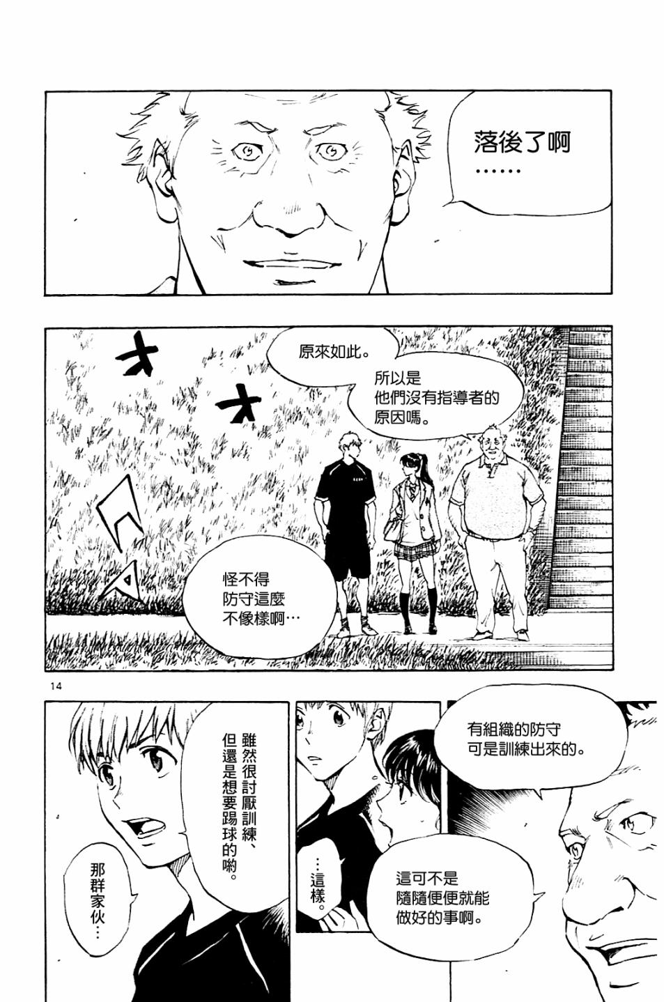 BE BLUES!~化身为青第117话