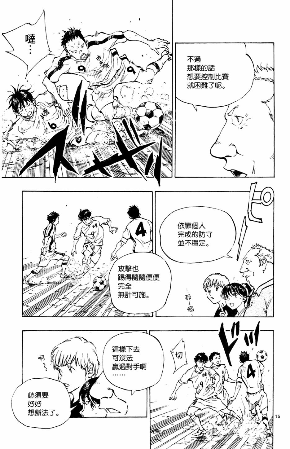 BE BLUES!~化身为青第117话