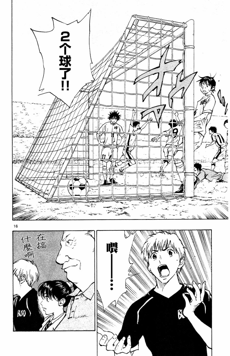 BE BLUES!~化身为青第117话