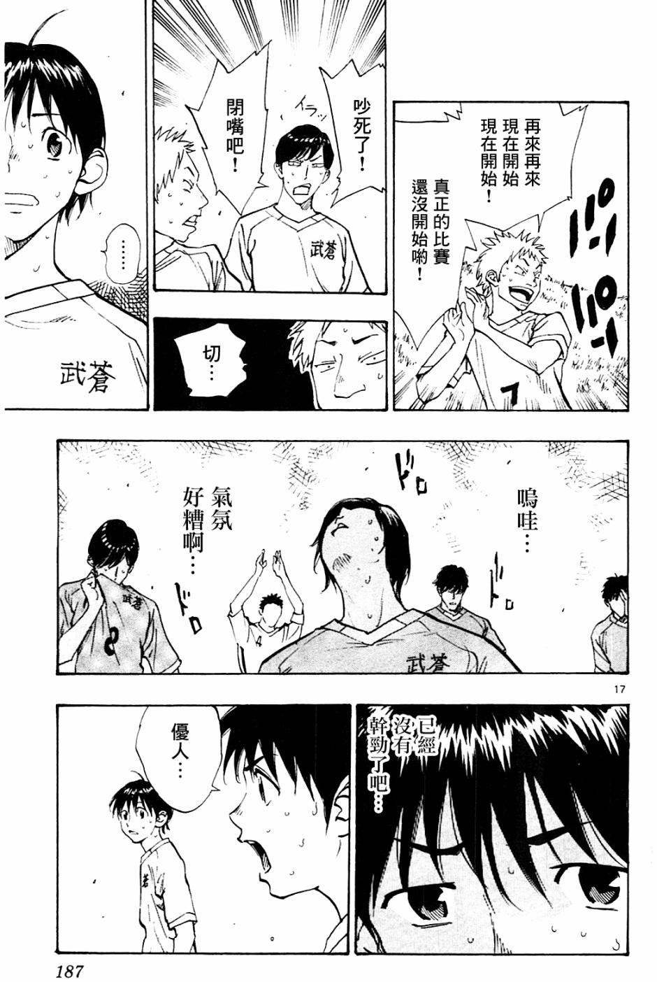 BE BLUES!~化身为青第117话