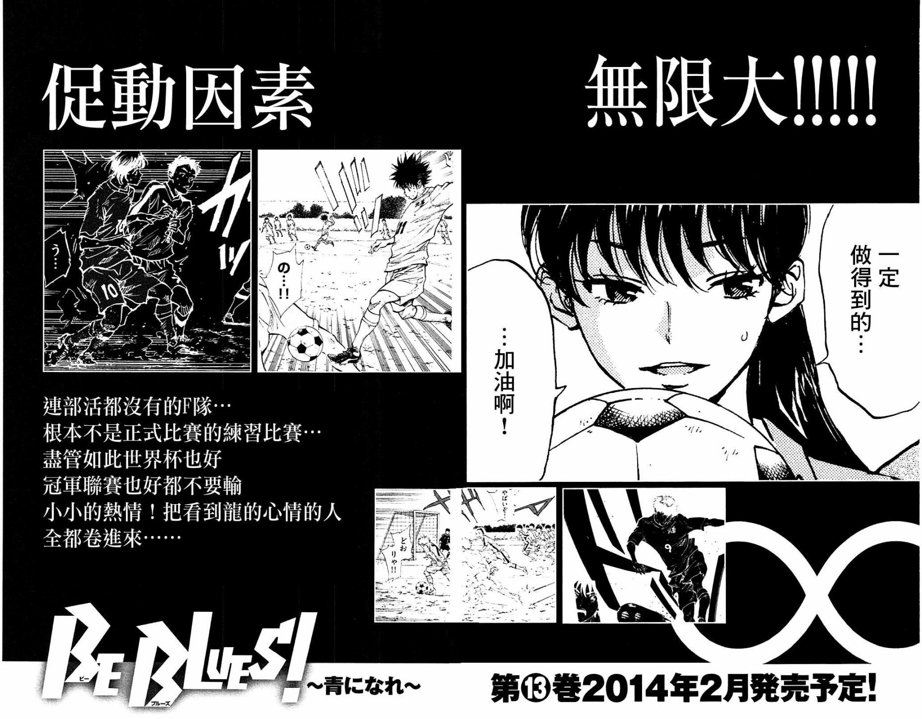 BE BLUES!~化身为青第117话