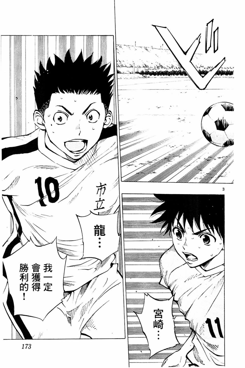 BE BLUES!~化身为青第117话