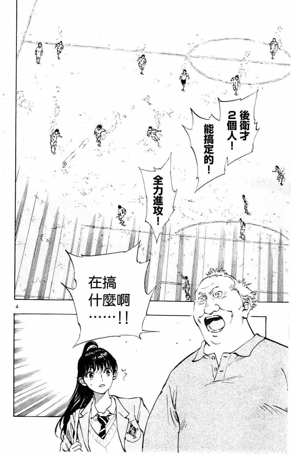 BE BLUES!~化身为青第117话