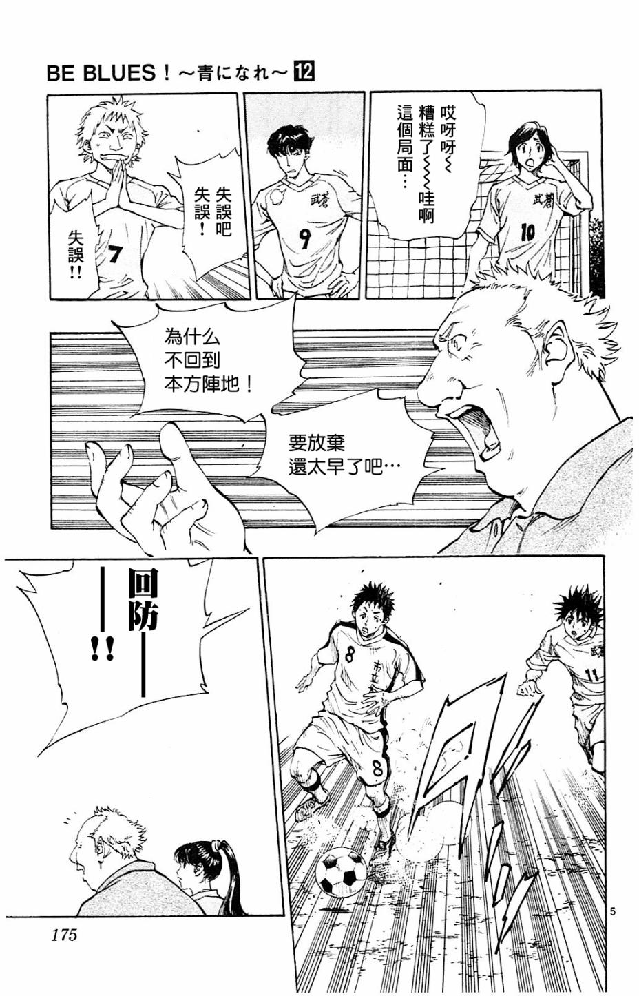 BE BLUES!~化身为青第117话