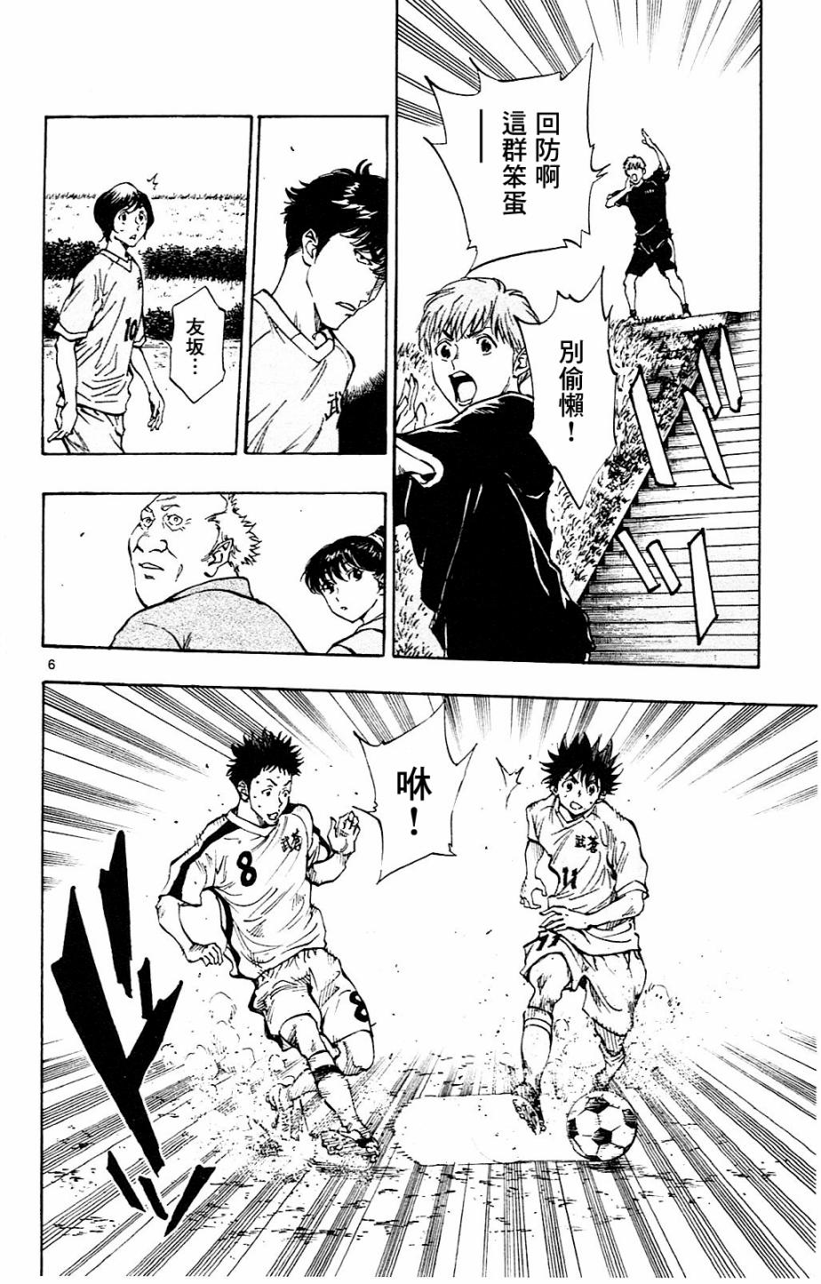 BE BLUES!~化身为青第117话
