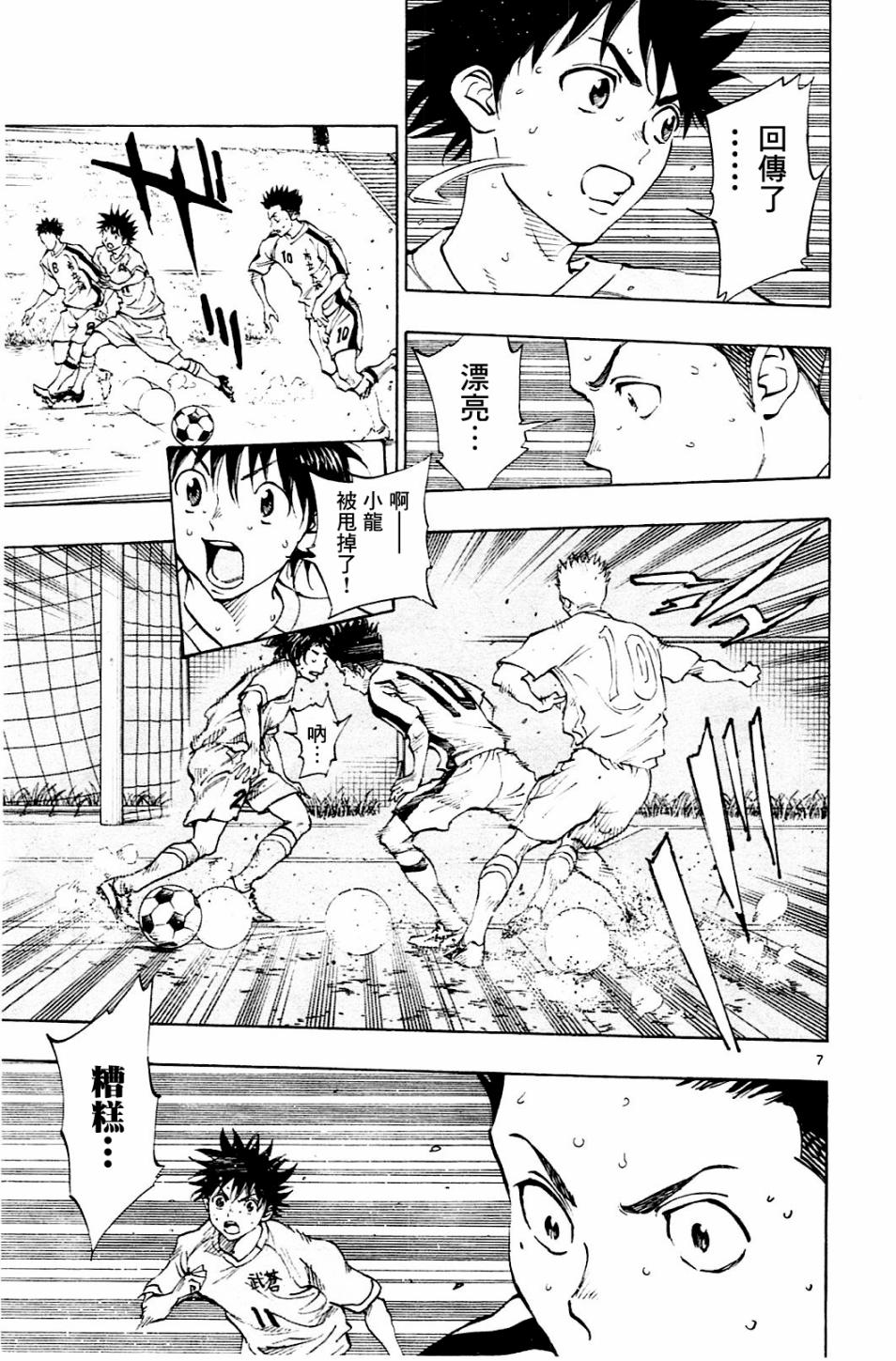 BE BLUES!~化身为青第117话