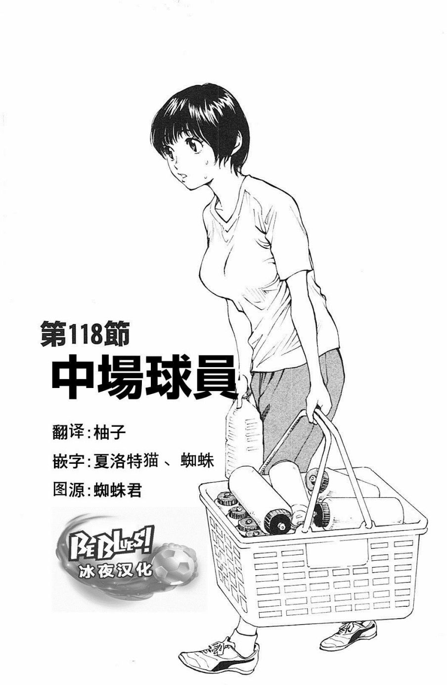 BE BLUES!~化身为青第118话