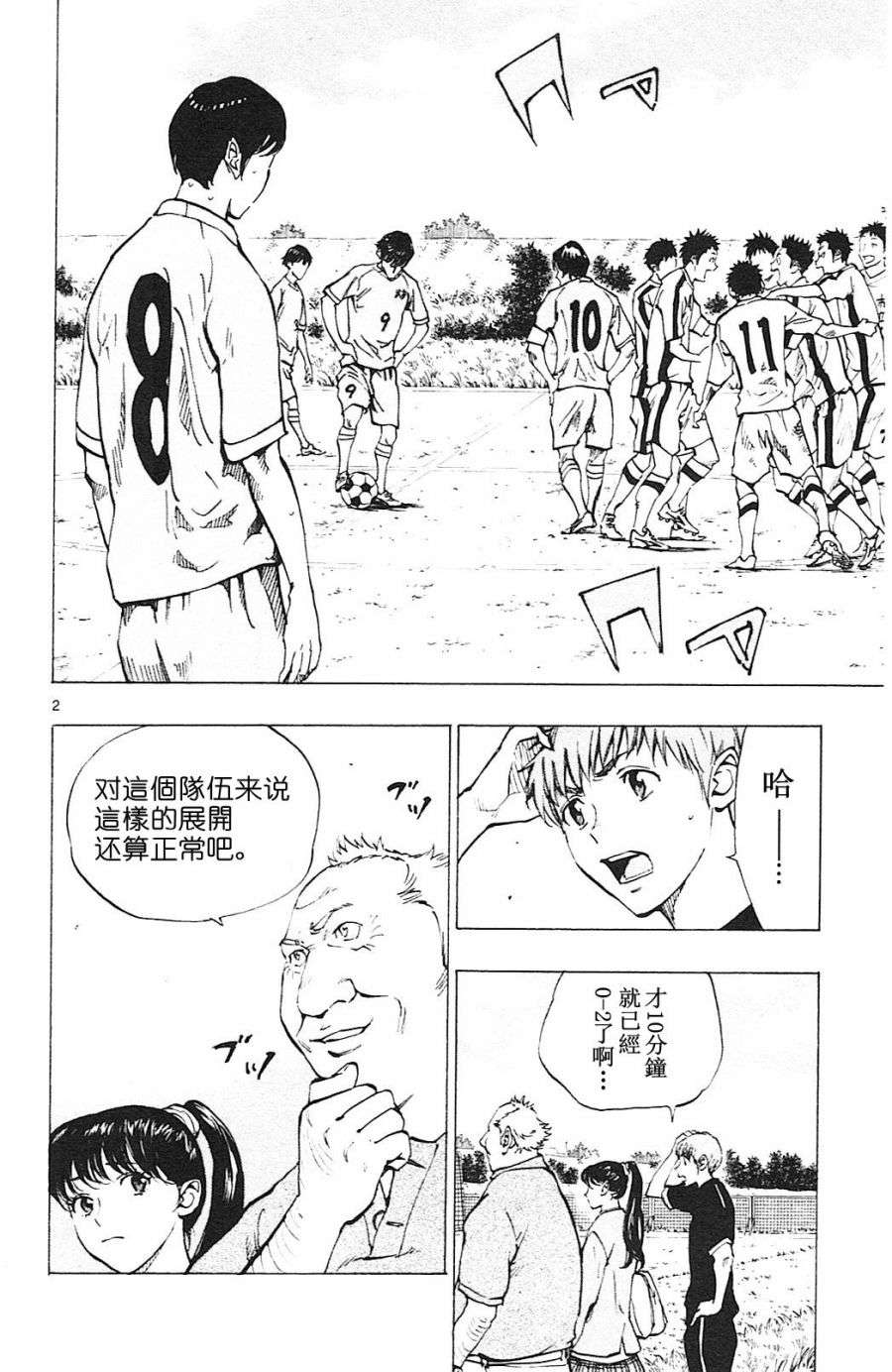 BE BLUES!~化身为青第118话