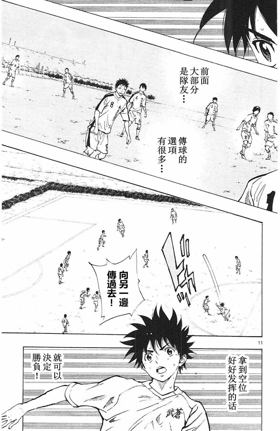 BE BLUES!~化身为青第118话