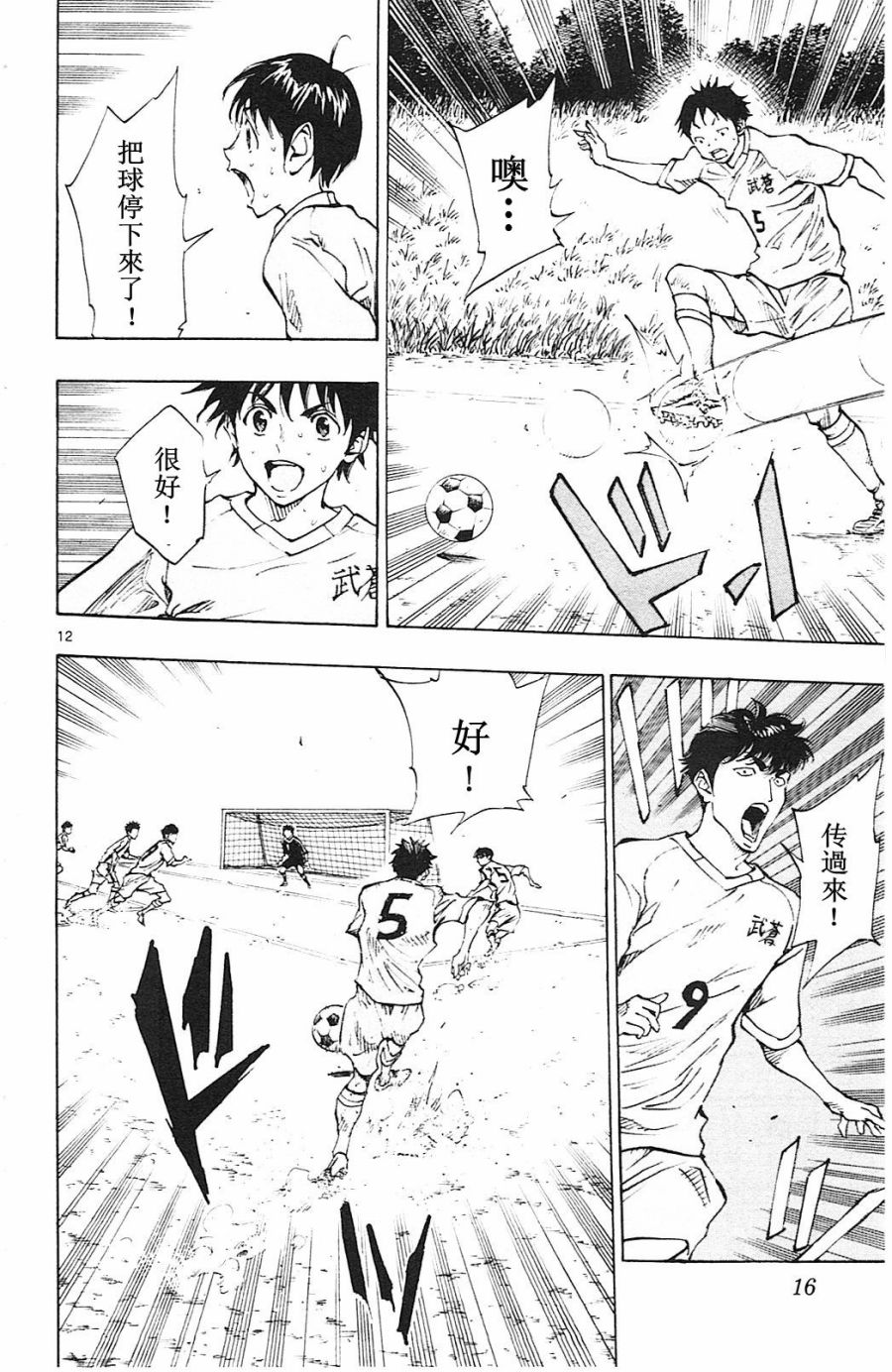 BE BLUES!~化身为青第118话