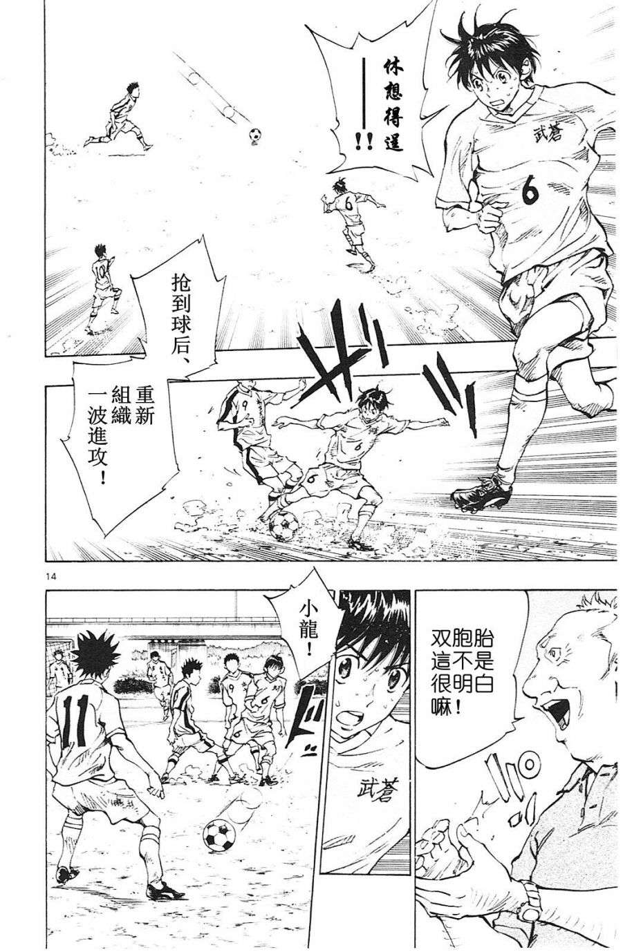 BE BLUES!~化身为青第118话