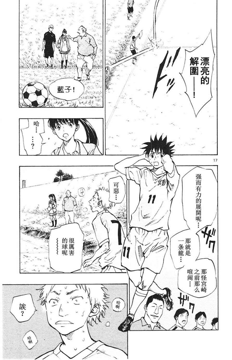 BE BLUES!~化身为青第118话