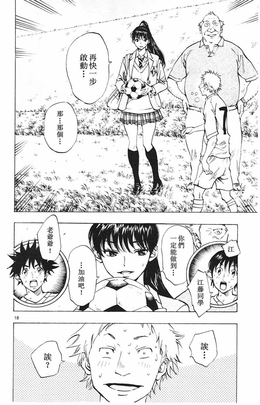 BE BLUES!~化身为青第118话