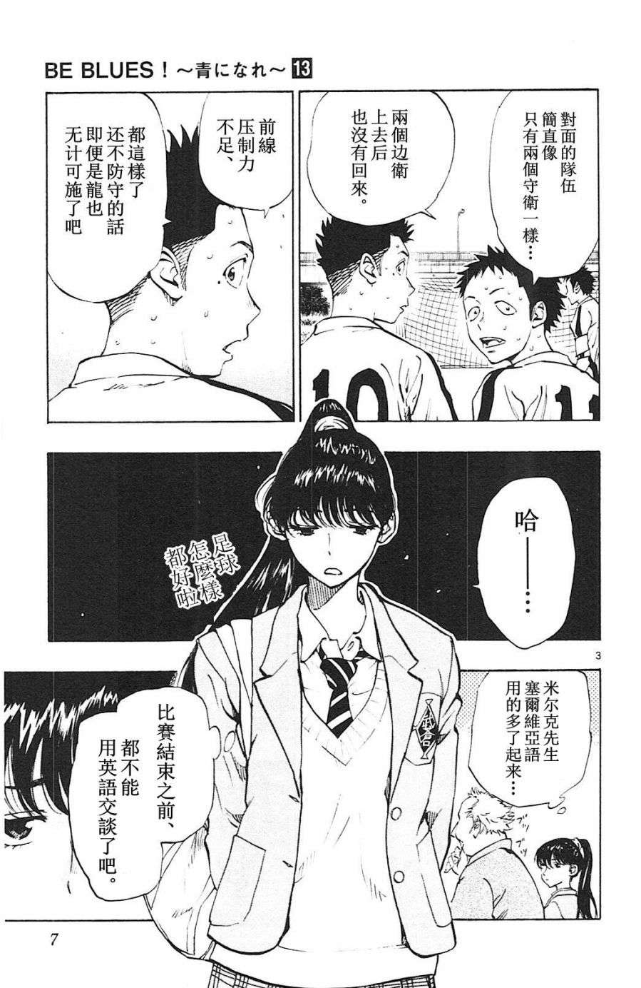 BE BLUES!~化身为青第118话